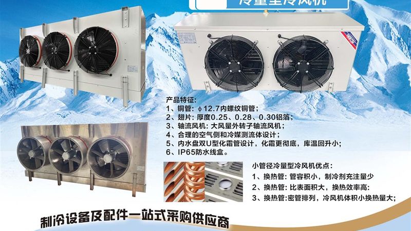 双温冷库工程，如何科学配置设备？**